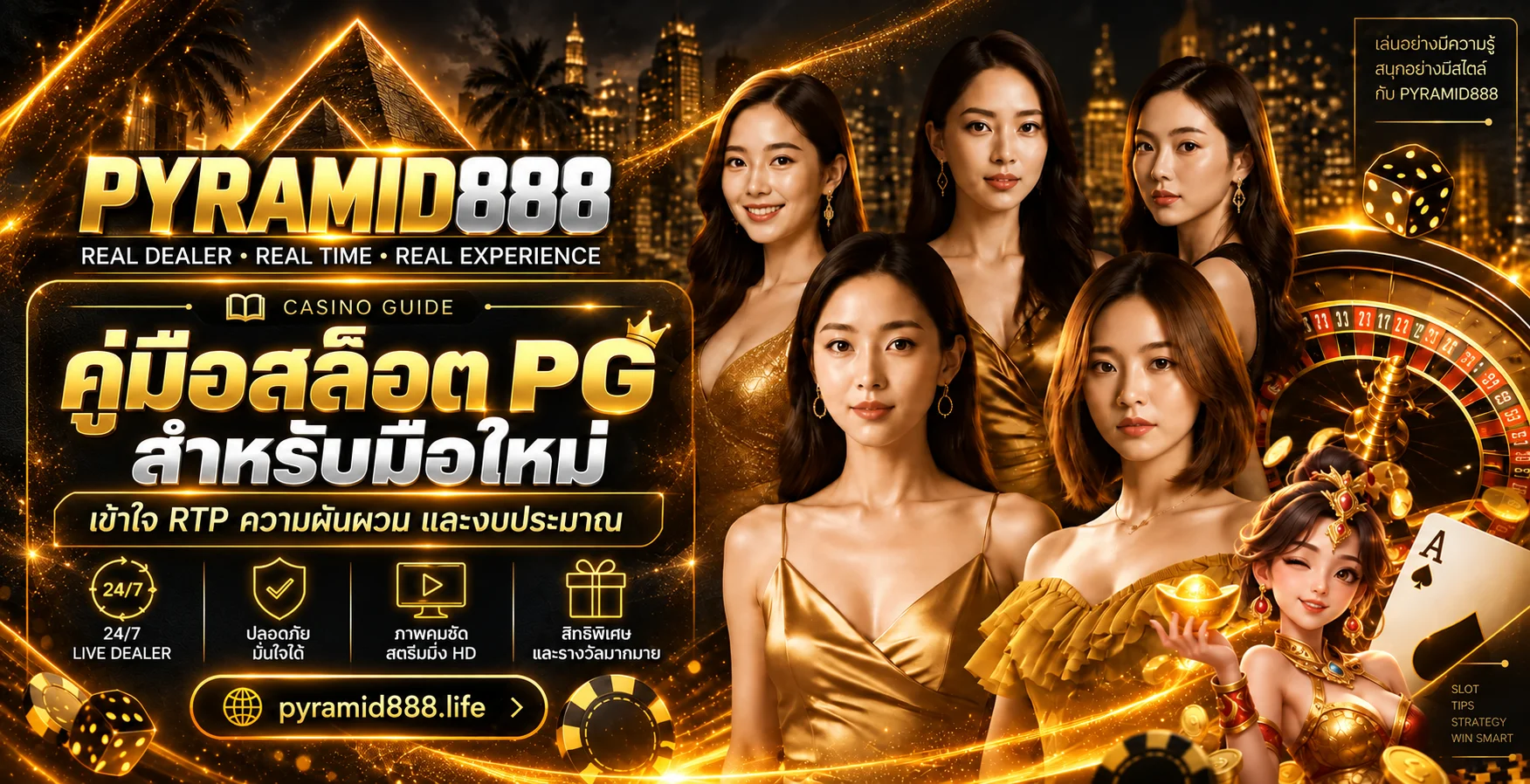 PYRAMID888 เข้าไม่ได้ | วิธีแก้ทางเข้าและล็อกอิน